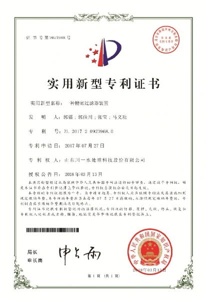 專利證書(shū)